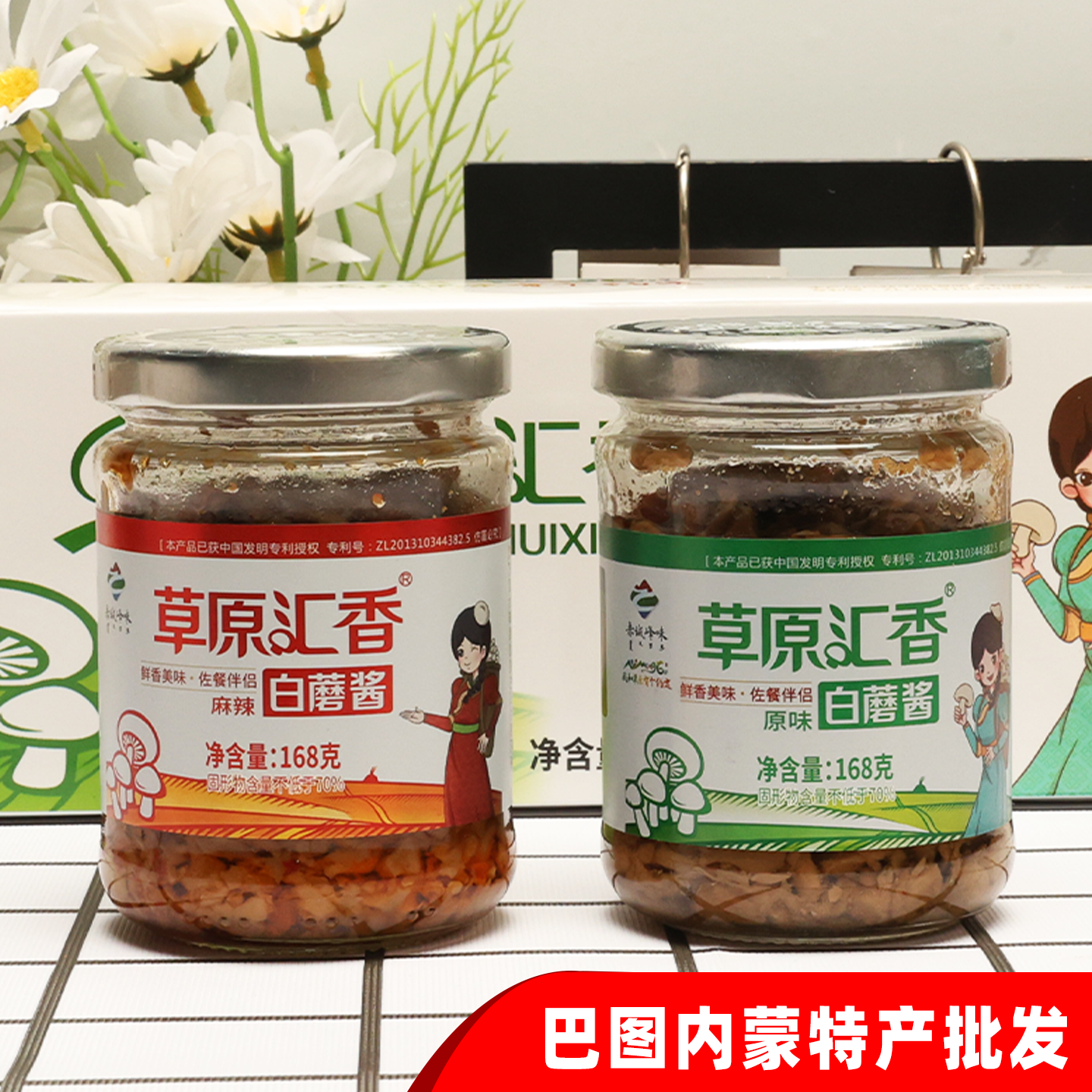 草原白蘑酱6瓶组合草原汇香内蒙赤峰特产蘑菇酱香菇酱拌饭酱168g