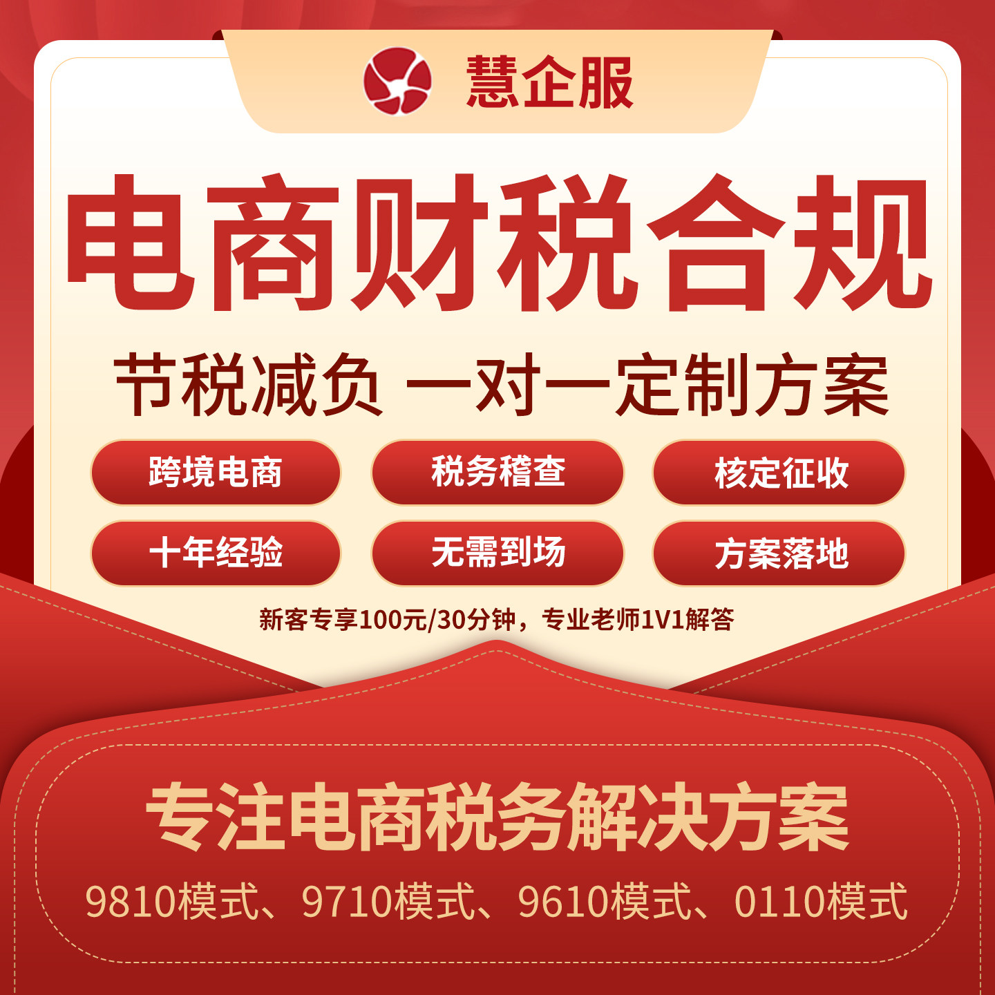 电商财税合规核定征收免税筹划