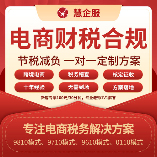 电商财税合规核定征收免税筹划
