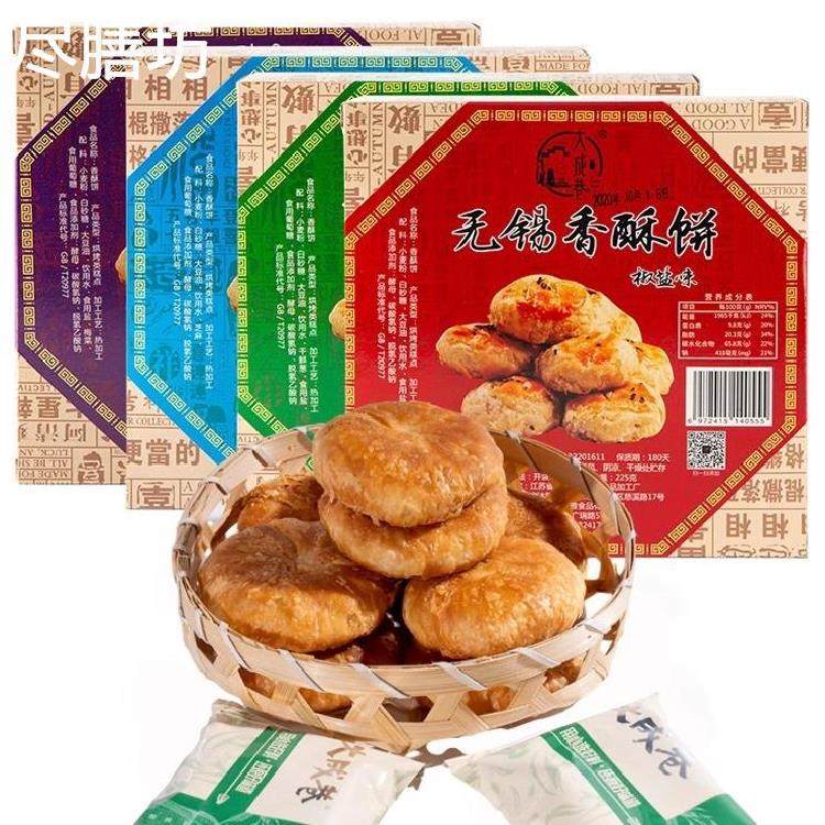 无锡特产大成巷香酥饼老式点心糕点食品即食营养早餐葱香椒盐梅菜