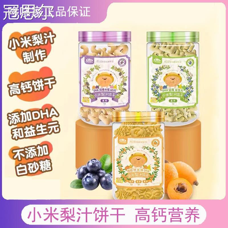 胜山屋无小麦无麸质小米饼接骨木莓 枇杷 蓝莓味儿童健康零食饼干图片