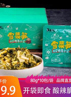 笋老大雪菜笋80g*10袋下酒菜炒菜小菜拌饭调料即食脆嫩爽口笋丝
