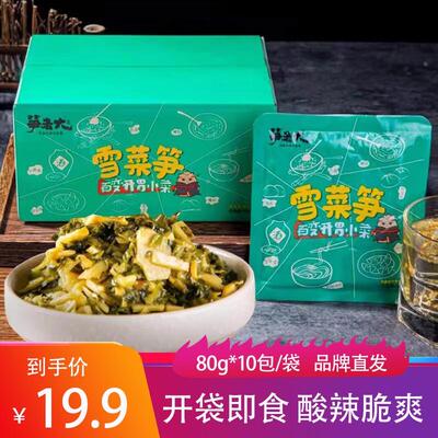 笋老大雪菜笋80g*10袋下酒菜炒菜小菜拌饭调料即食脆嫩爽口笋丝