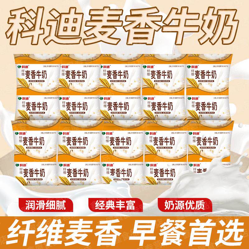科迪麦香牛奶袋装经典口味成人早餐奶学生奶无菌枕包整箱特价促销