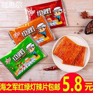 海之军红绿灯辣条小辣片素手撕牛排味面制品8090校园经典零食小吃