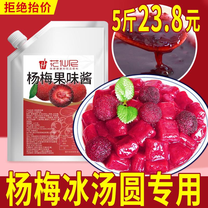 花仙尼杨梅果酱杨梅酱冰汤圆商用家用果肉浓缩果浆浓浆奶茶店专用图片