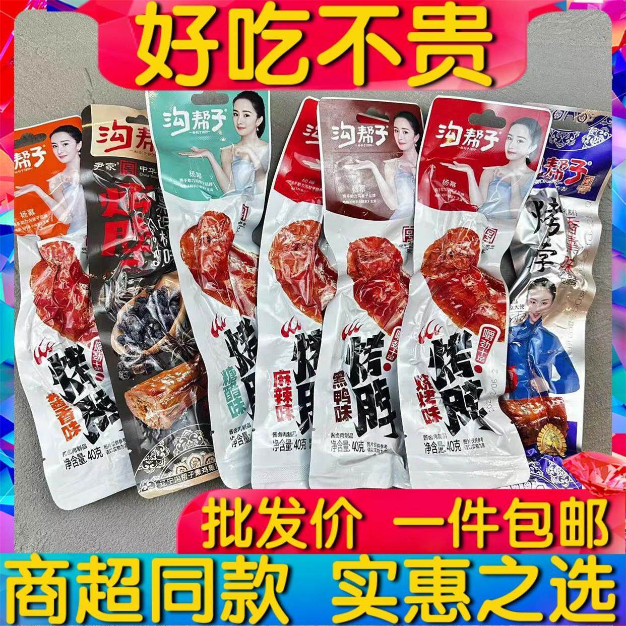 沟帮子烤脖直鸡脖麻辣香薰烧烤糖醋黑鸭胡椒番茄卤味零食包邮图片