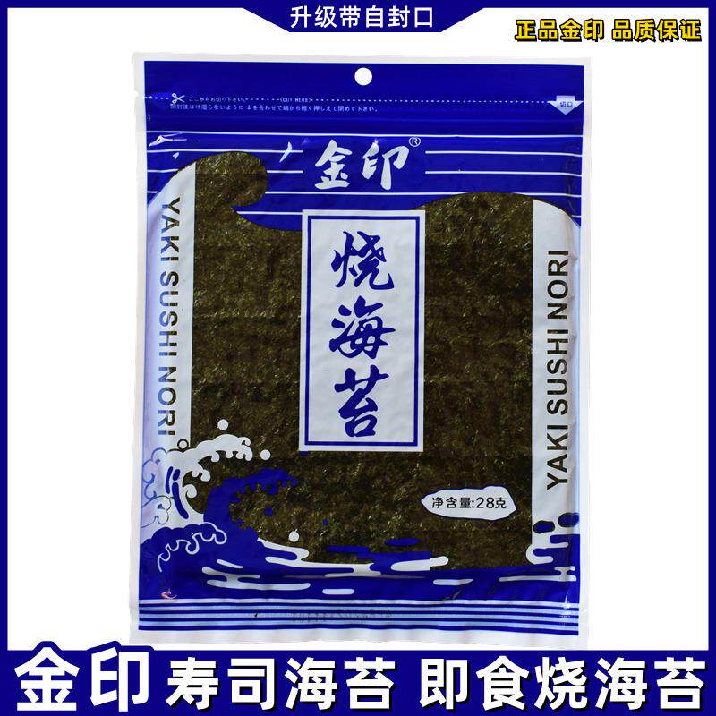 军舰寿司海苔专用紫菜包饭金印准10枚50枚本场樱花