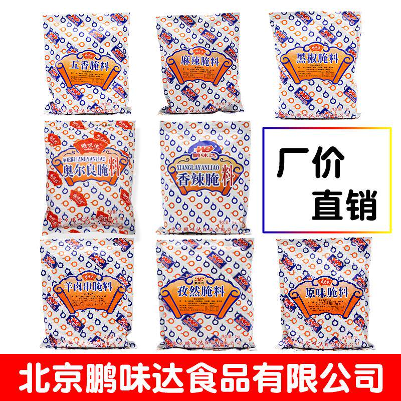 新包装鹏味达奥尔良腌料1kg口味烧烤鸡翅腿腌渍料商用家用全口味