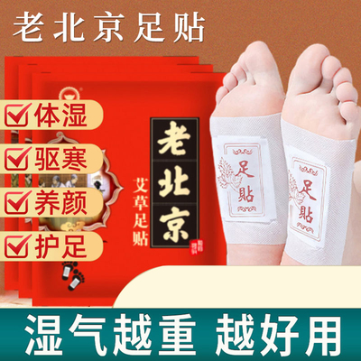 艾灸老北京艾草脚足贴祛湿去除湿气重排毒排体内湿寒调理身体穴位