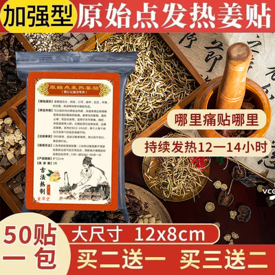 生姜艾叶红花发热贴膝盖腰腿姜贴