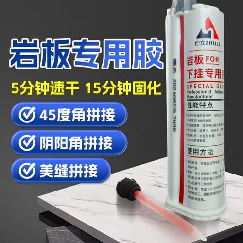 岩板专用胶水无缝拼接修复修补快干强力修复瓷砖外墙台面超硬超粘