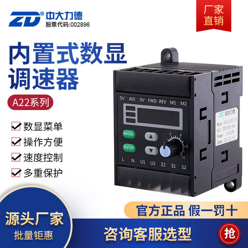 ZD中大力德力矩数显智能驱动器ZDRV.A22-200S2内置减速电机控制器