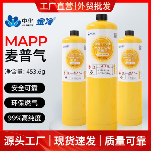金冷便携式无氧焊枪专用MAPP气体 空调铜管焊接神器高纯度麦普气