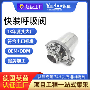 304不锈钢快装呼吸器卡箍式卡盘快接焊接空气呼吸阀3851高效过滤