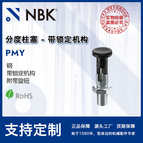 NBK PMY 分度销 细牙 性价比优良 带锁定机构 弹簧柱塞 厂家直供
