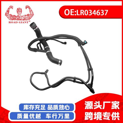 工厂批发汽车配件 冷却系统水箱散热器软管 适用于 路虎 LR034637