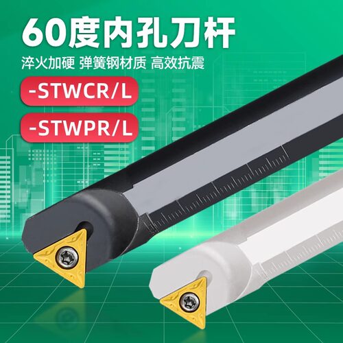 数控内孔车刀杆S10K-STWCR11/16三角形60度内螺纹镗孔STWPR通孔小