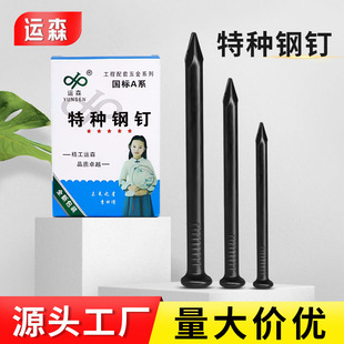 运森特种钢钉水泥钉圆钉钢钉墙钉铁钉洋钉木工钉混凝土相框挂画钉