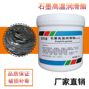 锐司途耐石墨高温润滑脂黄油黑色石墨脂1200度高温炉链条齿轮通用
