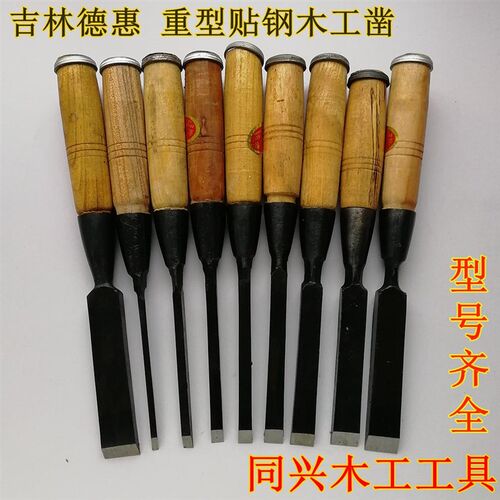 木工凿贴钢开榫凿德惠金象牌开槽凿木柄凿贴钢扁铲木凿重型凿子