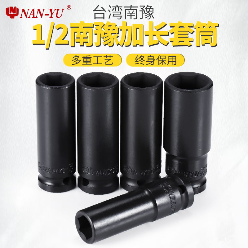 1/2台湾南豫套筒头 加长型风炮套筒重型电动板手小风炮14套头工具