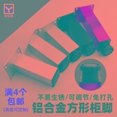 铝合金柜脚垫金属脚沙发脚橱柜地腿衣柜茶几柜脚配件可调节方形脚