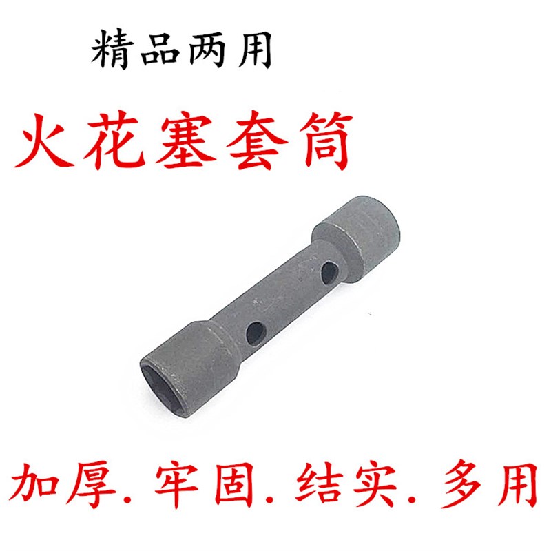 摩托车配件火花塞套筒扳手拆卸工具加厚125.150踏板110车改装通