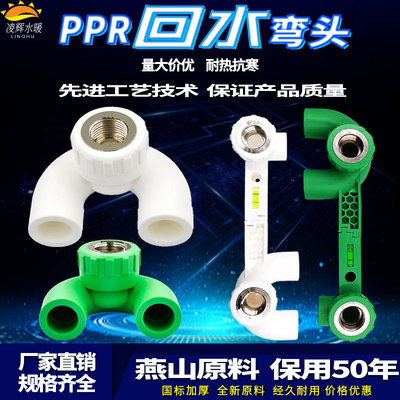 PPR回水弯20 25冷热水连体U型内牙弯头家用双联热水器水管配件