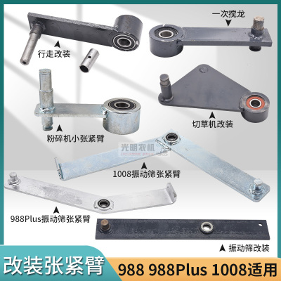 久保田988收割机配件758改装行走张紧臂切草机搅龙振动筛张紧臂