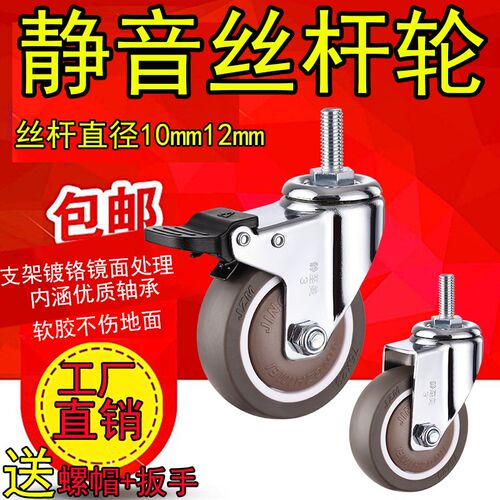 丝杆万向轮2寸2.5寸3寸丝牙脚轮带刹车10mm12mm螺丝滑轮狗笼轮子