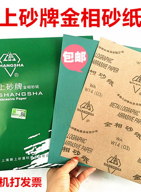 金相金牛砂纸抛光干磨砂纸W5 W7 W10 W14 W20 W28 W40 W50  W70