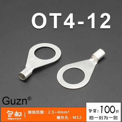 OT4-12冷压接线端子O型圆形裸端头铜线鼻子镀银接线耳 100只
