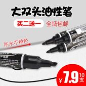 记号笔黑色油性不掉色学生双头大头笔快递速干防水顺滑笔头不褪色