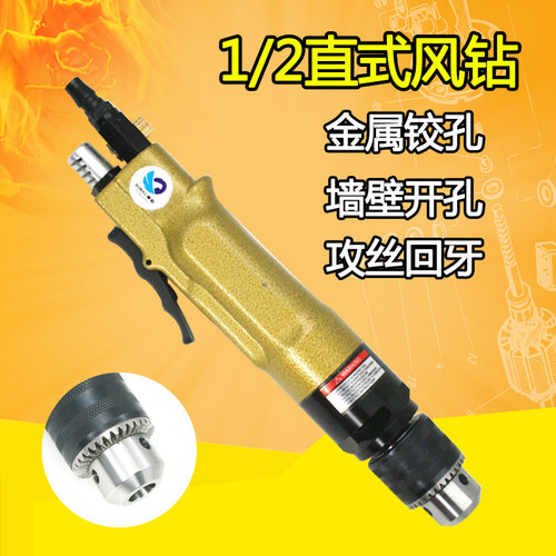 台湾速豹80B直式气钻风钻1/2攻牙机攻丝机搅拌钻孔机调速正反转