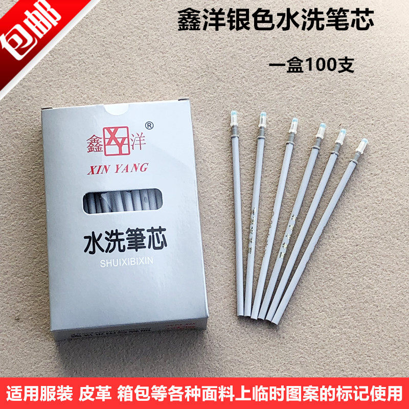 服装面料水洗笔芯鑫洋银色水溶笔十字绣点位水解褪色笔一盒100支
