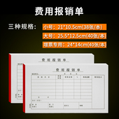 包邮 差旅费用报销单 费用报销单 粘贴单 凭证纸 记帐凭证 十本