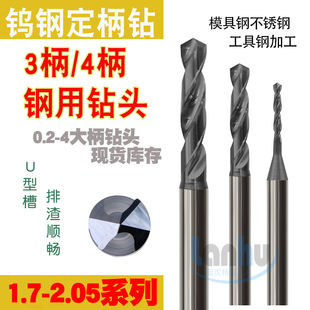 1.95 1.85 1.9 2.05 2.0 1.75 钢用钨钢定柄钻不锈钢钻头1.7 1.8