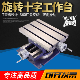 满恒高精多功能滑台旋转十字工作台台钻电钻xy轴微型移动滑台