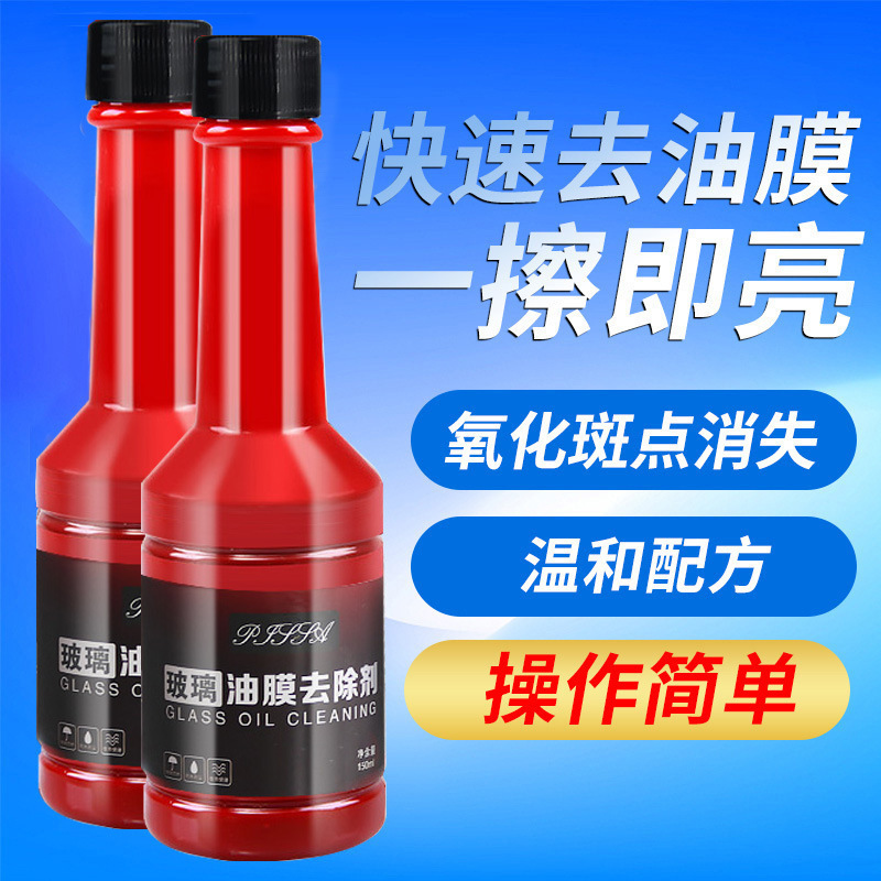 汽车用雨刮精前挡风玻璃清洁去油膜净清洗剂去除剂四季通用雨刷精