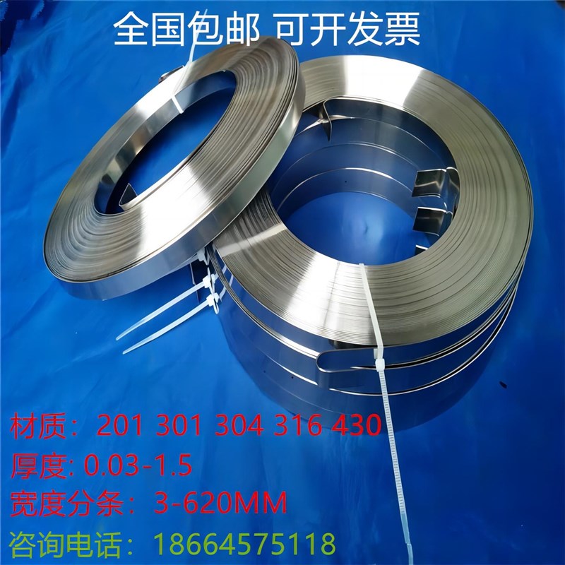 201  301不锈钢带 钢箔 垫片  不锈钢弹簧片厚度0.05 0.1 0.5mm