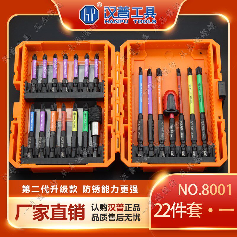 汉普新款十字批电工批抗冲击耐磨批头高标准 组合套装