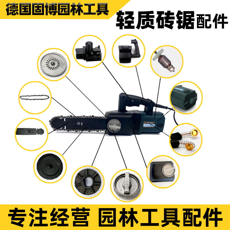 轻质砖电锯链条导板切割锯单手配件链轮开关电机齿轮调节盖板碳刷图片