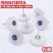 纯白丝打磨花头磨料丝木雕根雕红木家具抛光刷雕刻板去毛刺