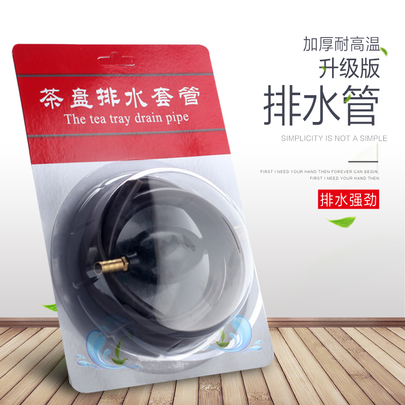 原彩品茶盘排水管带吸水球茶具配件导水管茶几茶桌台下水软管套装