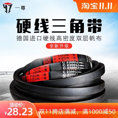 一尊硬线三角带C型C2896/2900/2921/2946/2950/2972高速传动皮带