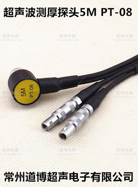 超声波测厚探头5M PT-08 5MHZ8(5P8)标准通用型测厚仪探头