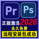 服务 Mac苹果远程安装 2026Pr软件安装 包视频剪辑中英文Win