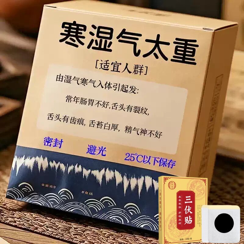 艾草三伏贴花椒祛湿驱寒冬症夏治调脾胃中药肚脐穴位排汗热敷灸毒