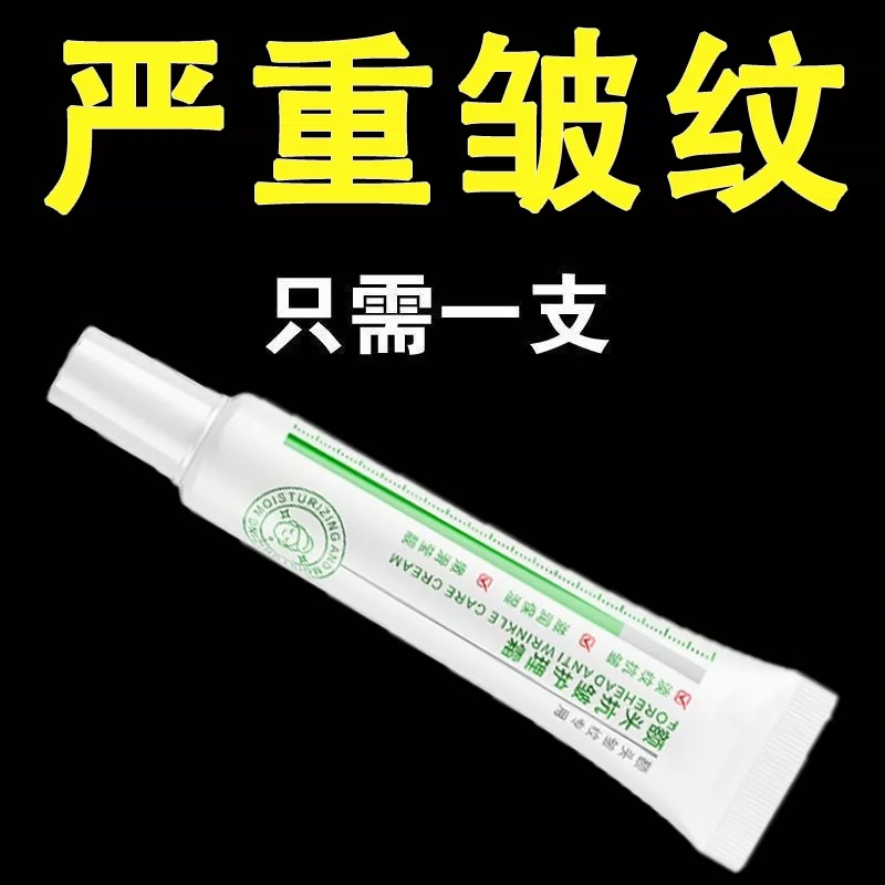【正品】维生素E额头护理去抬头纹额头纹抗皱保湿面部按摩霜图片